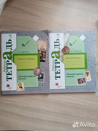 Литературное чтение 4 класс Ефросинина