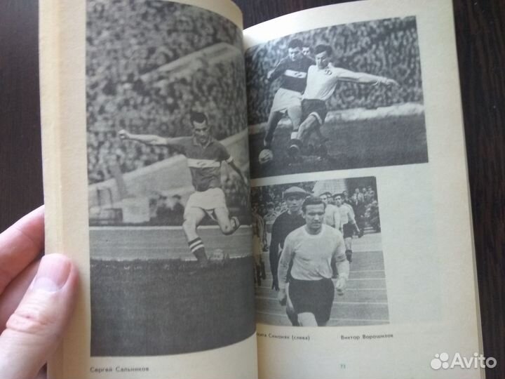 Футбол.Форварды