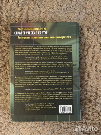 Книга Статегичкские карты