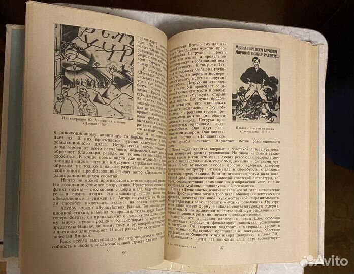 Русская советская литература 10 класс. Ковалев