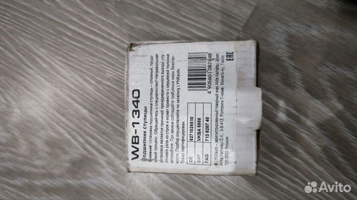 Ступичный подшипник lynx