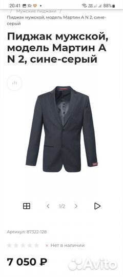 Абсолютно новый школьный пиджак