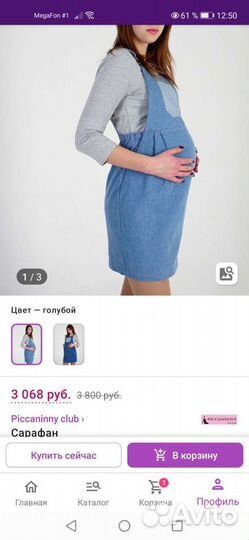 Сарафан для беременных