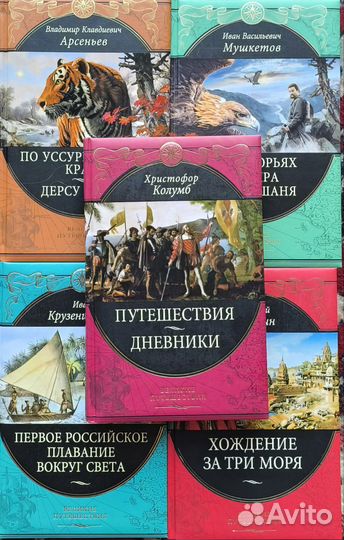 Книги. Подарочные издания. Великие путешествия