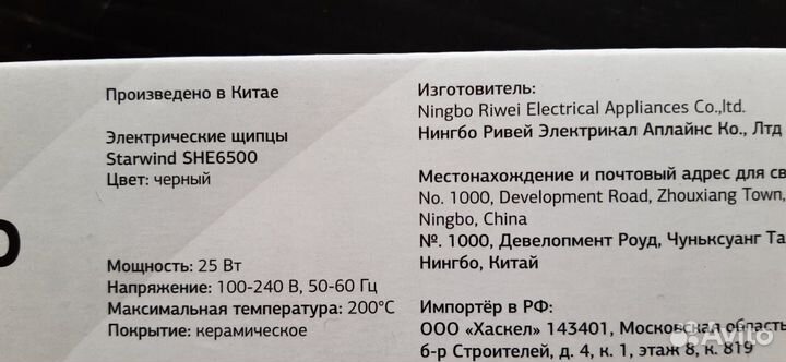 Электрические щипцы для завивки волос новые