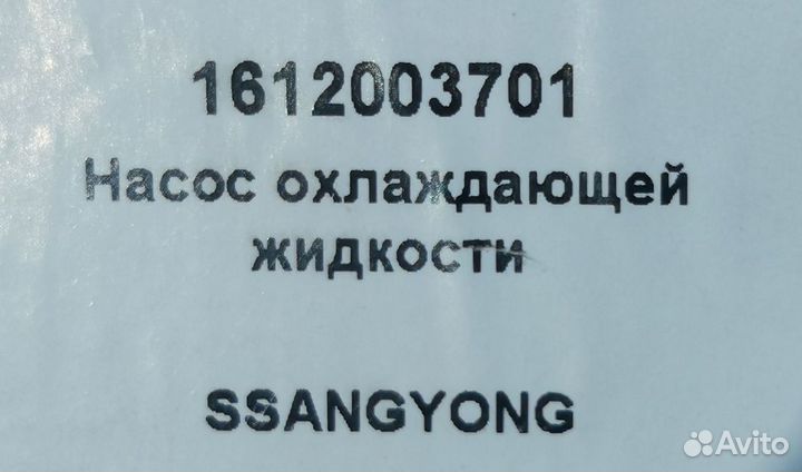 Помпа для SsangYong Kyron, Actyon