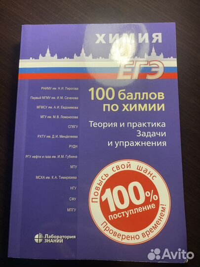 ЕГЭ 100 баллов по химии