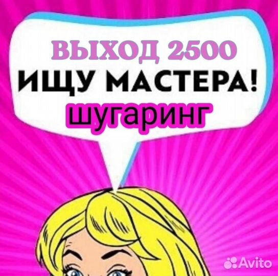 Мастер депиляции