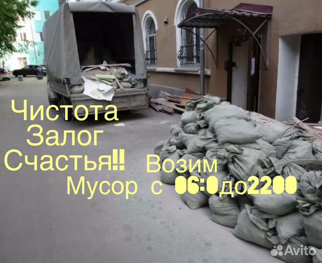 Вывоз мусора