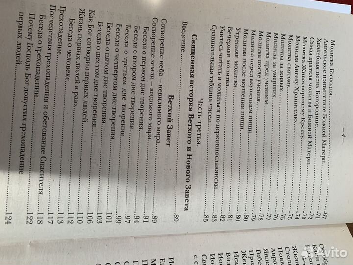 Закон божий