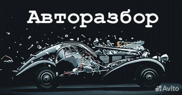Авторазбор ваз