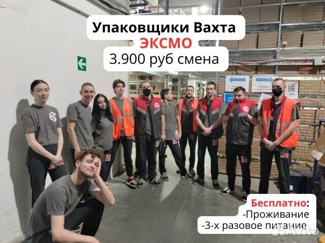 Упаковщики на склад книжной продукции, Вахта от 15
