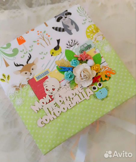 Мамины и Папины сокровища 