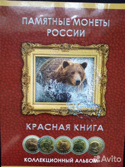 Красные книги - монеты