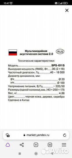 Компьютерные колонки Sven SPS 611S