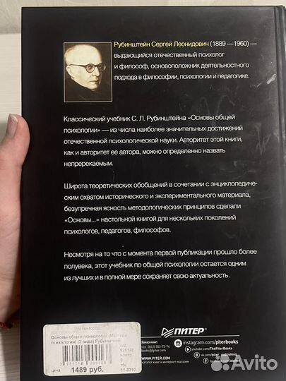 Книга по психологии