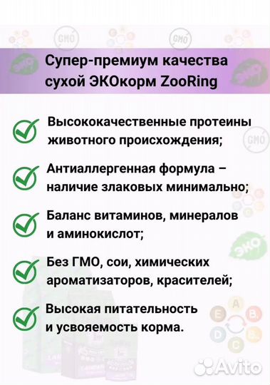 Корм для собак ZooRing 10кг
