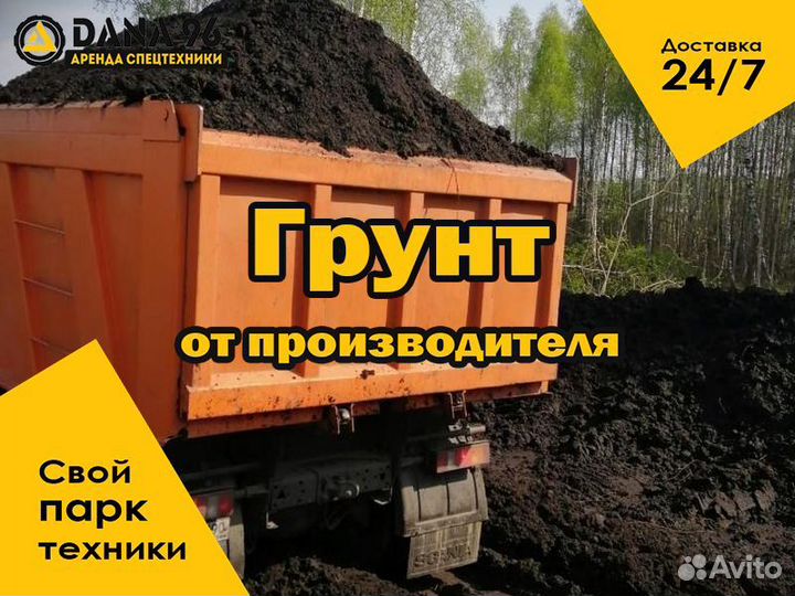 Планировочный грунт с доставкой