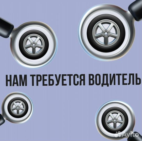 Водитель-логист