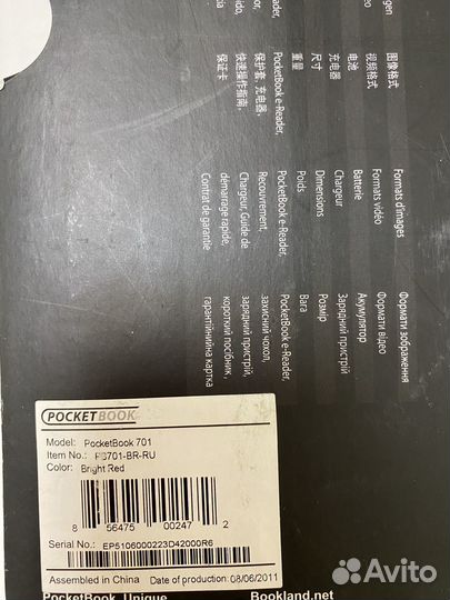 Книга электронная PocketBook 701 Red