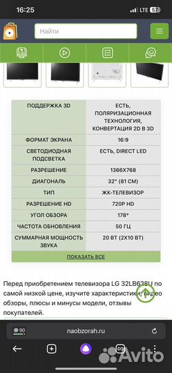 Телевизор lg 32LB628