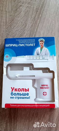 Шприц пистолет для лекарств