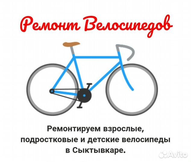 Ремонт велосипедов Эжва