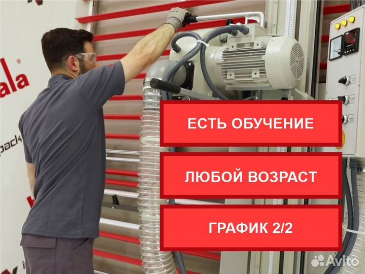 Разнорабочий на распил в Леруа с обучением