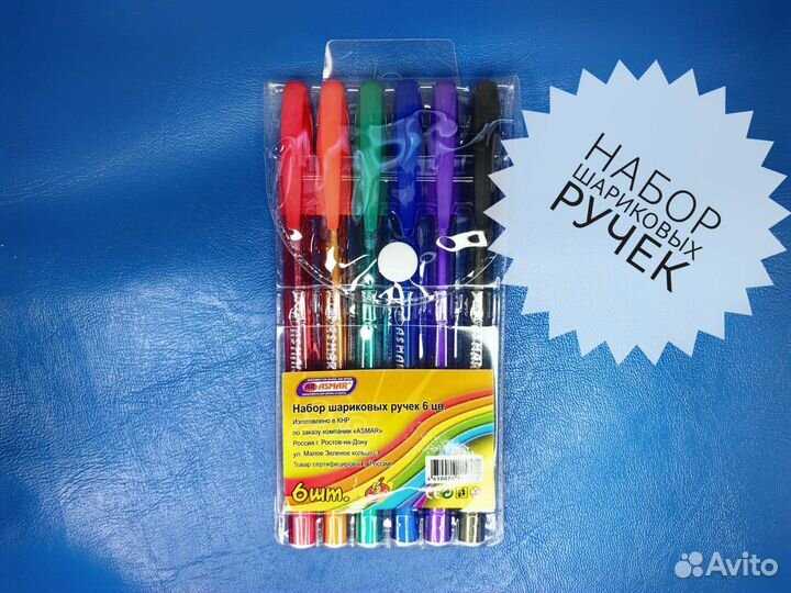 Набор цветных шариковых ручек