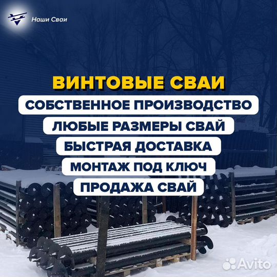 Винтовые сваи