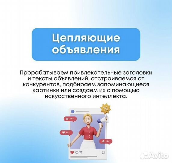 Услуги Авитолога продвижение бизнеса