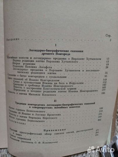 Житийные повести русского Севера