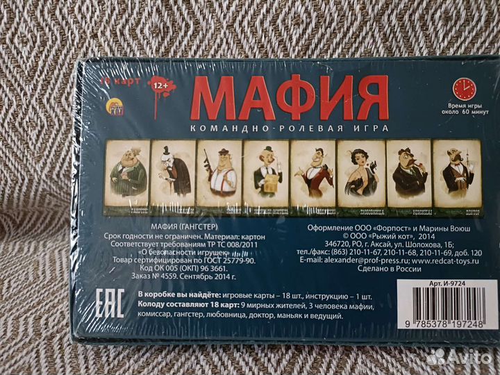 Мафия настольная игра