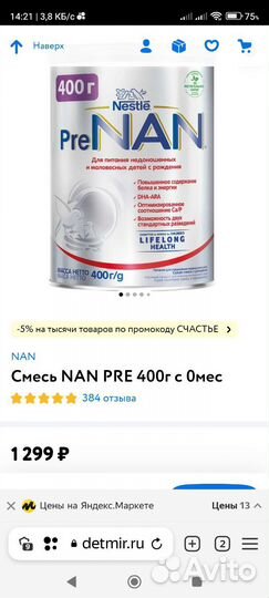 Детская молочная смесь для маловесных детей