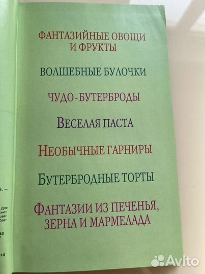 Книга рецептов, украшения для праздника, для детей