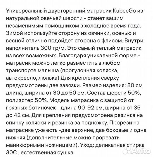 Матрас для санок овчина