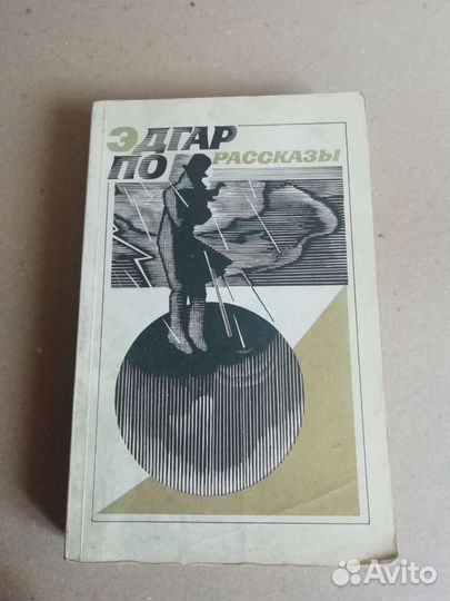 Книга Эдгар Алан По