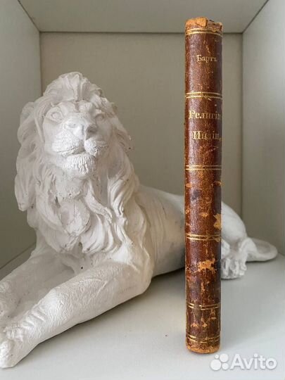 Религии Индии А Барт Первое издание 1897