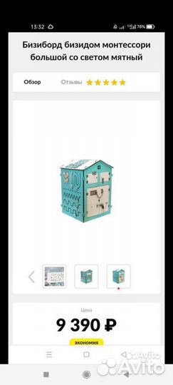 Бизиборд домик большой 60 см