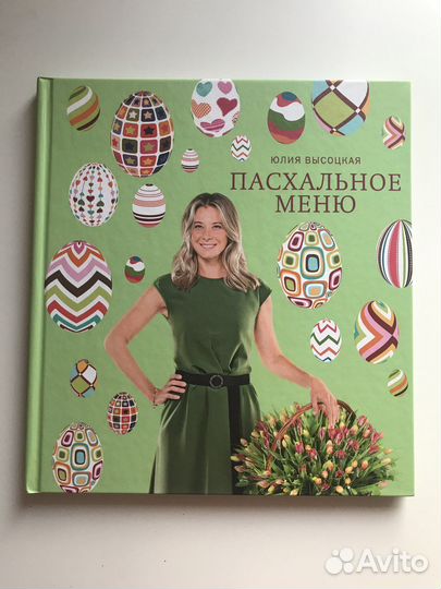 Юлия Высоцкая Пасхальное меню рецепты