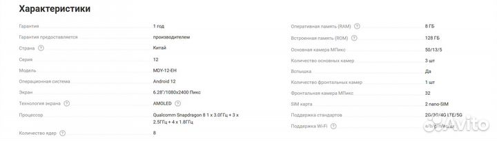 Xiaomi 12, 8/256 ГБ