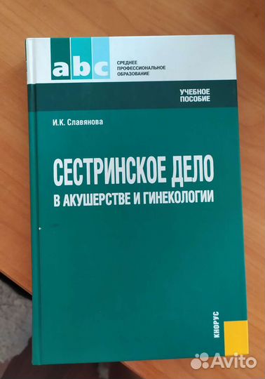 Учебник по сестринскому делу в гинекологии