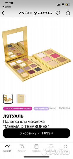 Палетка Mermaid treasures