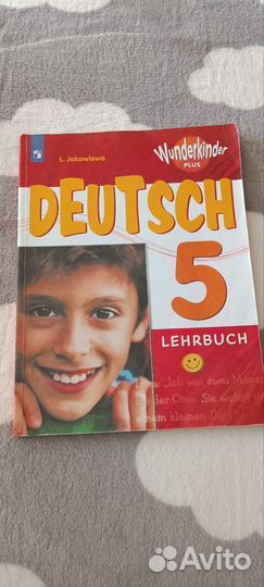 Учебник немецкого языка 5 класс