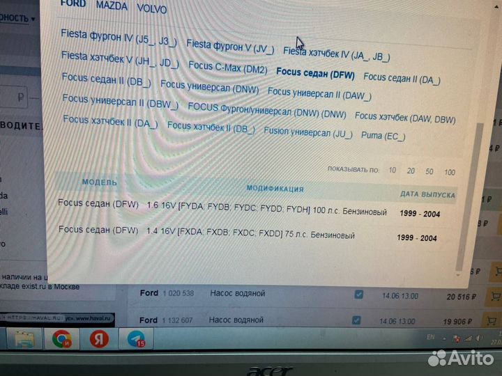 Помпа на ford/mazda/volvo