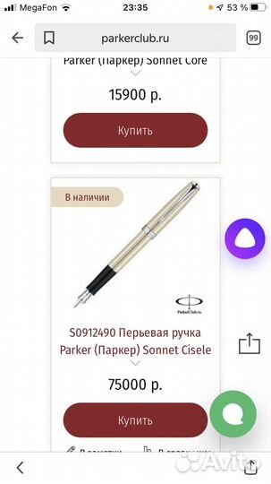 Перьевая ручка parker sonnet
