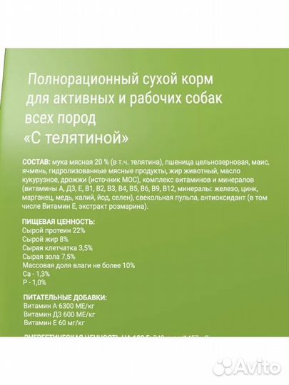 Сухой корм Darsi Active для всех пород с телятиной