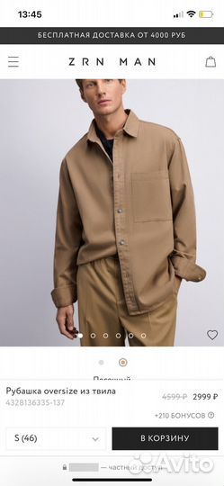 Рубашка мужская zarina S новая