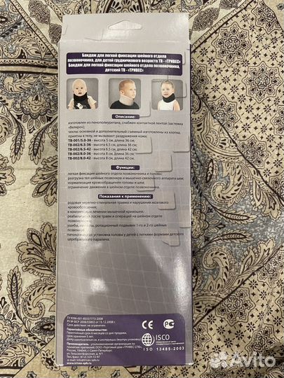 Воротник-бандаж