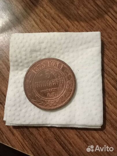 Царские монеты